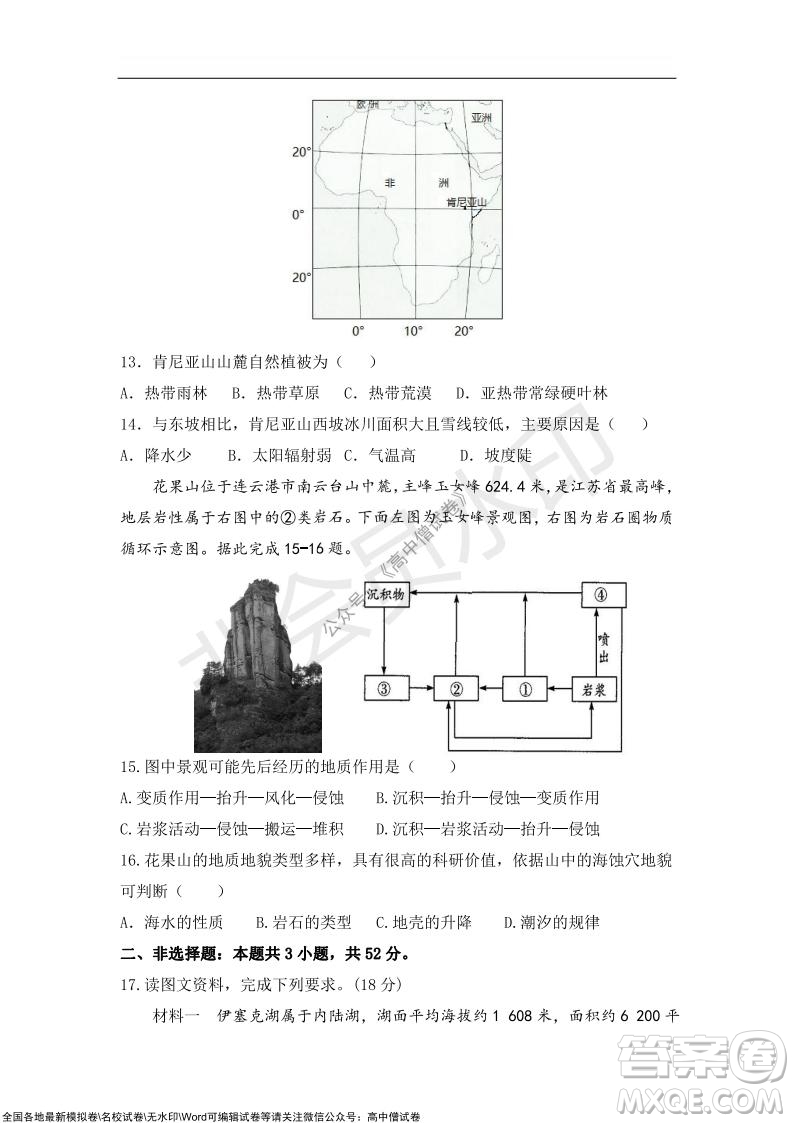 2022屆遼寧六校高三上學(xué)期期中聯(lián)考地理試題及答案