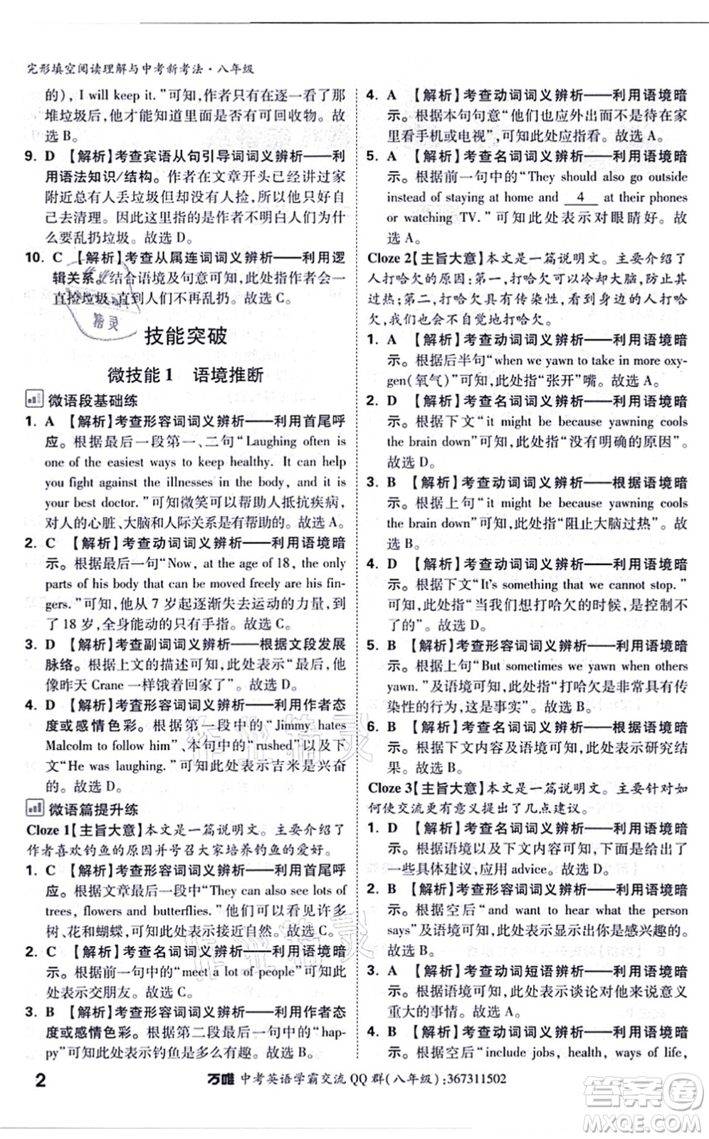 西安出版社2021萬唯中考完形填空閱讀理解與中考新考法八年級英語通用版答案