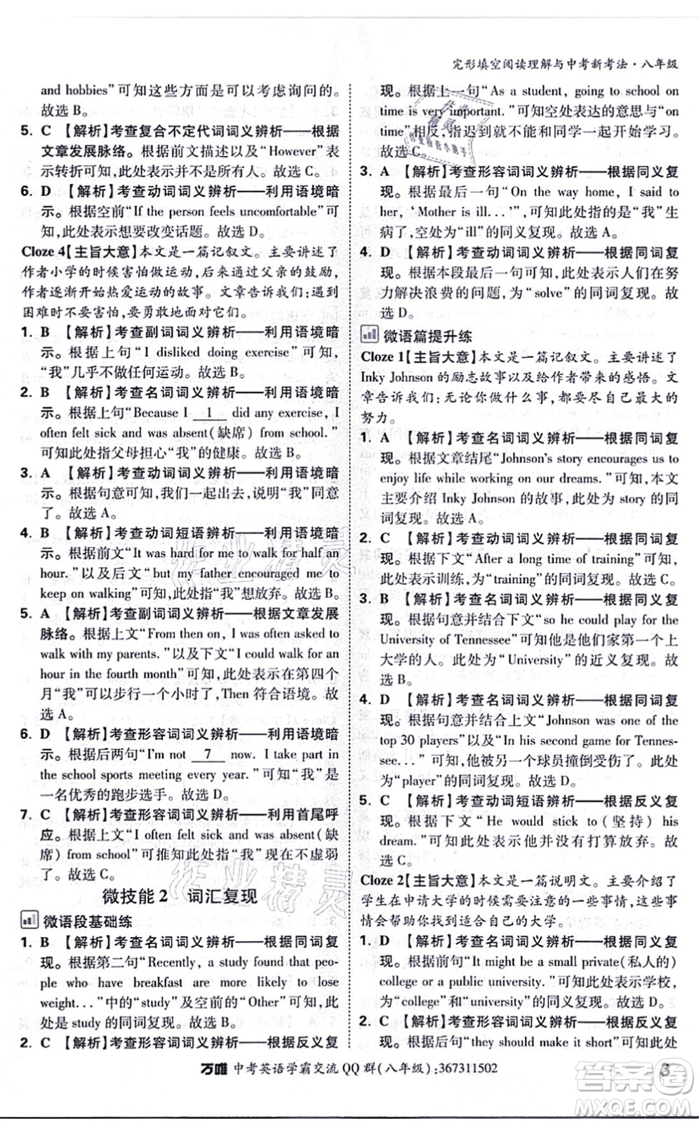 西安出版社2021萬唯中考完形填空閱讀理解與中考新考法八年級英語通用版答案