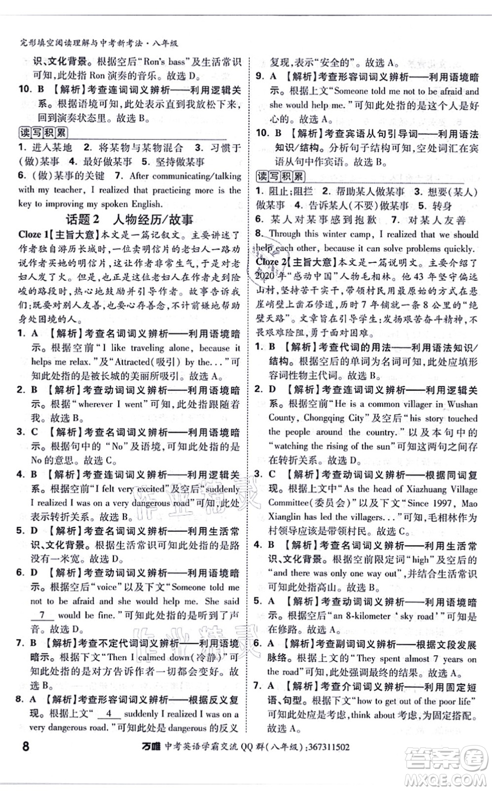 西安出版社2021萬唯中考完形填空閱讀理解與中考新考法八年級英語通用版答案