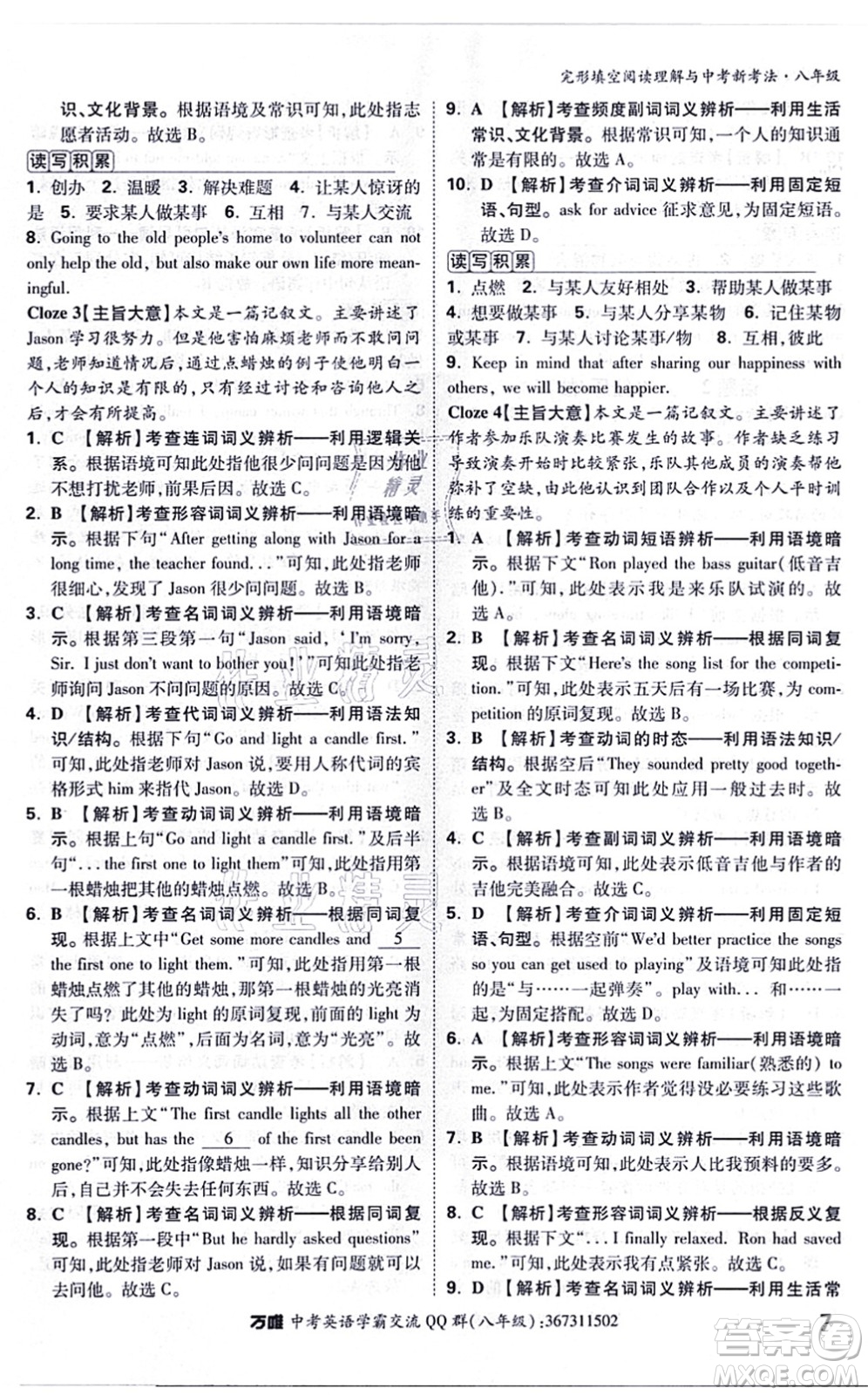 西安出版社2021萬唯中考完形填空閱讀理解與中考新考法八年級英語通用版答案