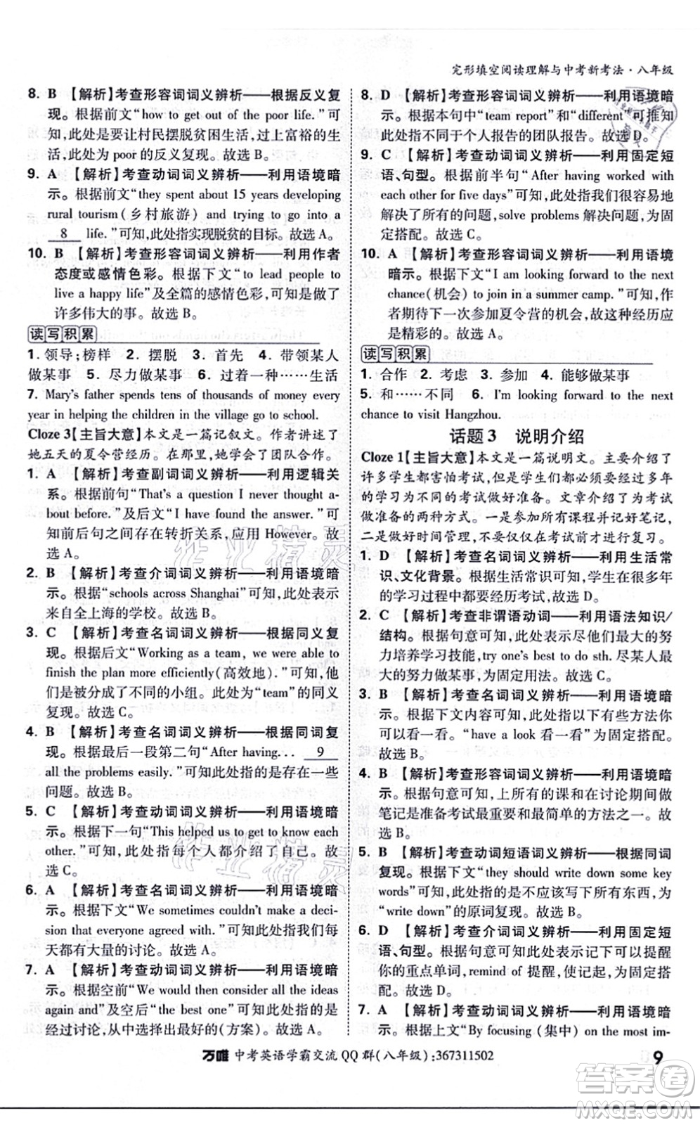 西安出版社2021萬唯中考完形填空閱讀理解與中考新考法八年級英語通用版答案