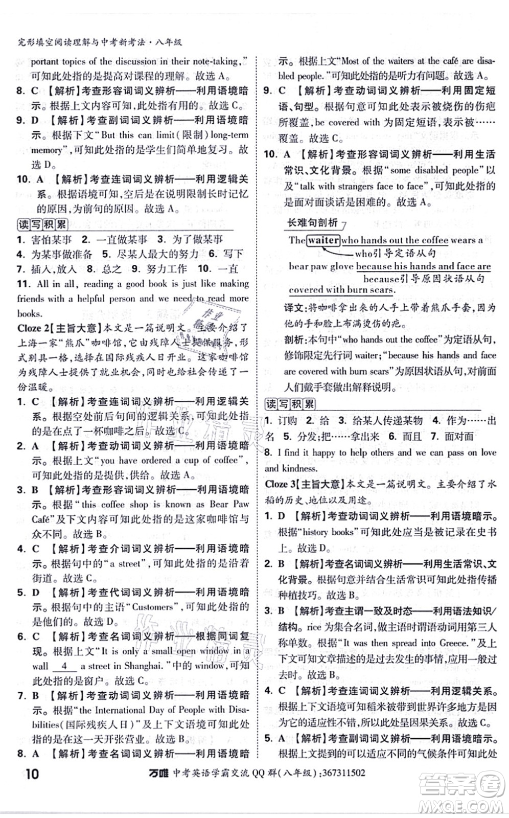 西安出版社2021萬唯中考完形填空閱讀理解與中考新考法八年級英語通用版答案