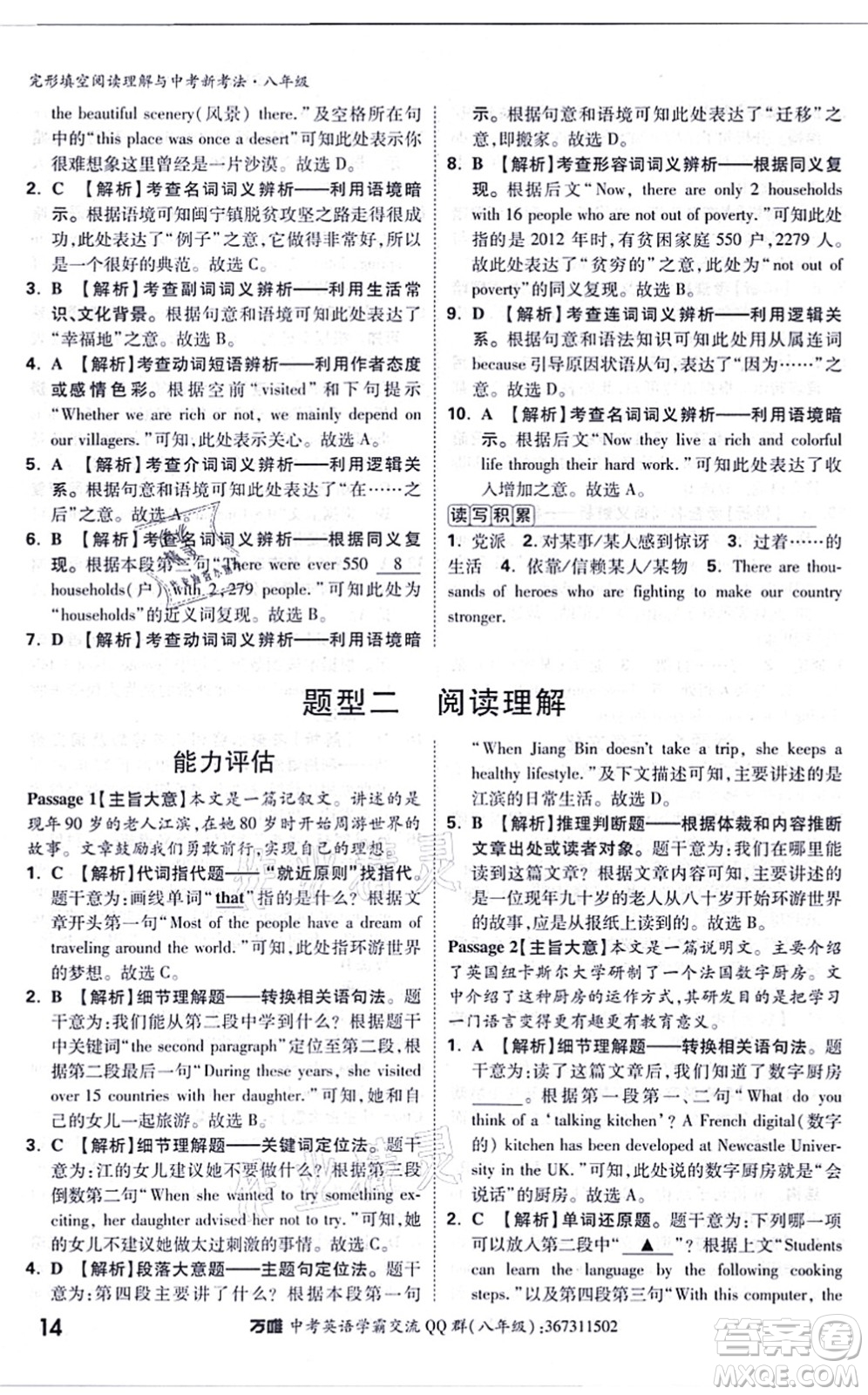 西安出版社2021萬唯中考完形填空閱讀理解與中考新考法八年級英語通用版答案