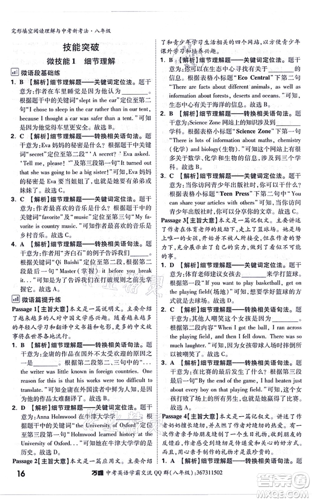 西安出版社2021萬唯中考完形填空閱讀理解與中考新考法八年級英語通用版答案