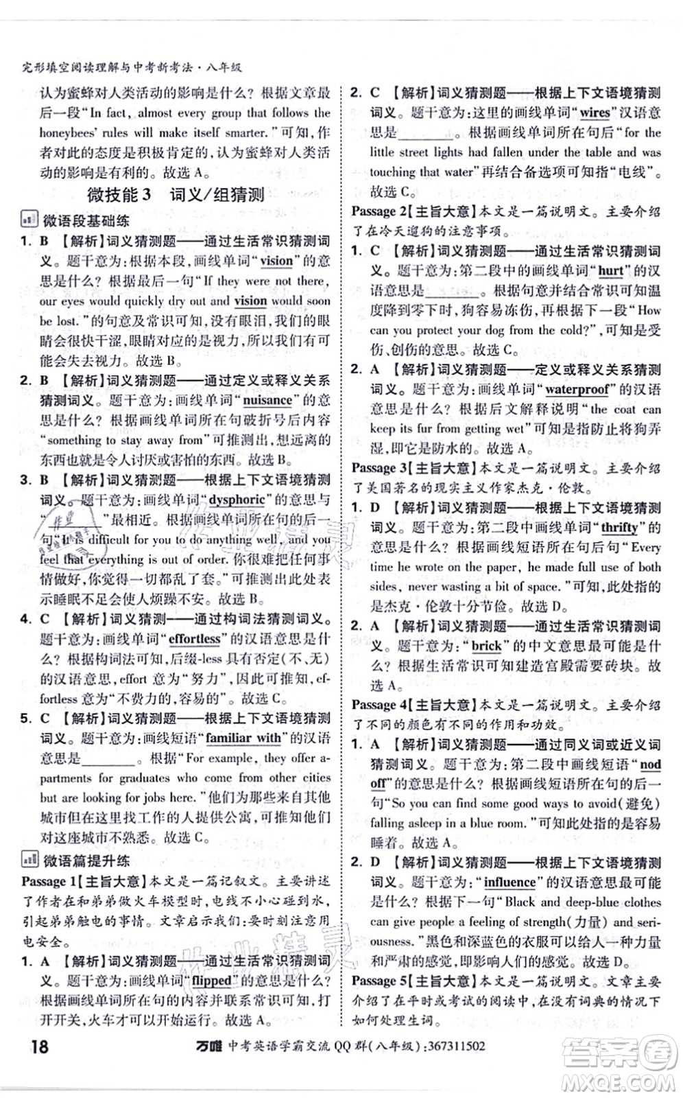 西安出版社2021萬唯中考完形填空閱讀理解與中考新考法八年級英語通用版答案