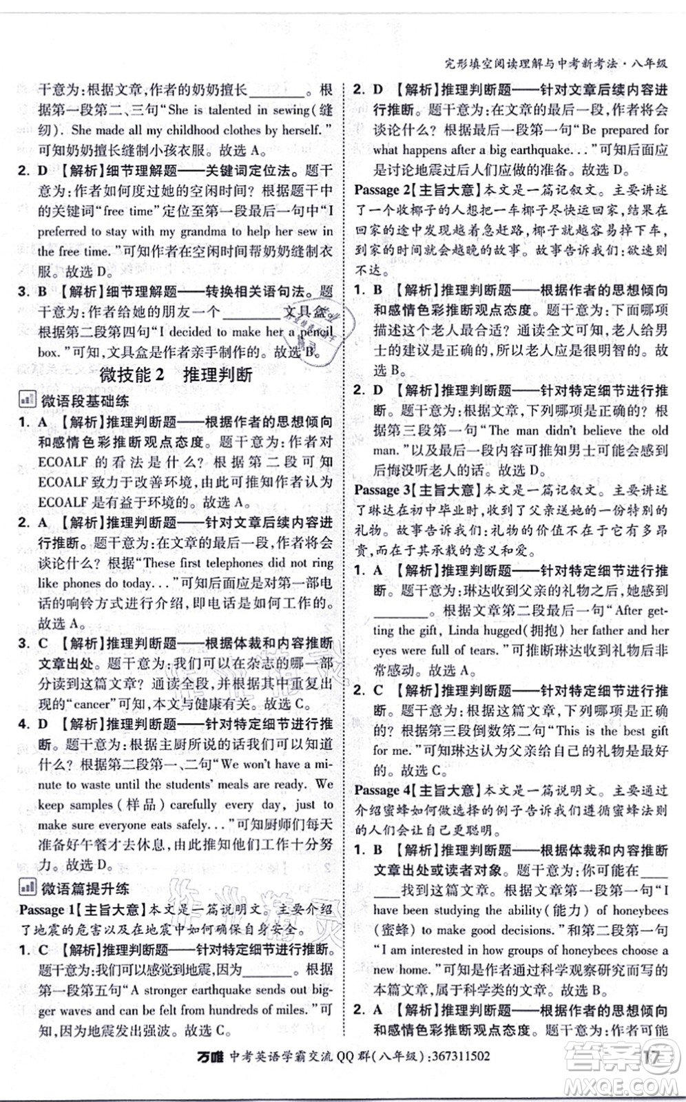 西安出版社2021萬唯中考完形填空閱讀理解與中考新考法八年級英語通用版答案