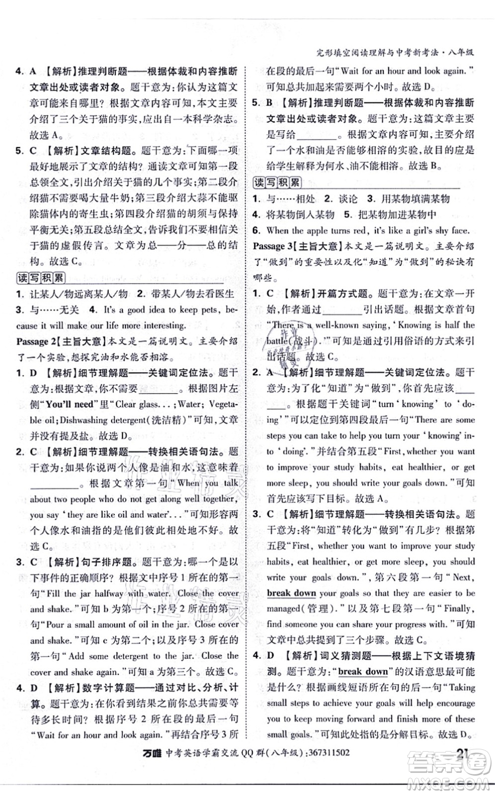 西安出版社2021萬唯中考完形填空閱讀理解與中考新考法八年級英語通用版答案