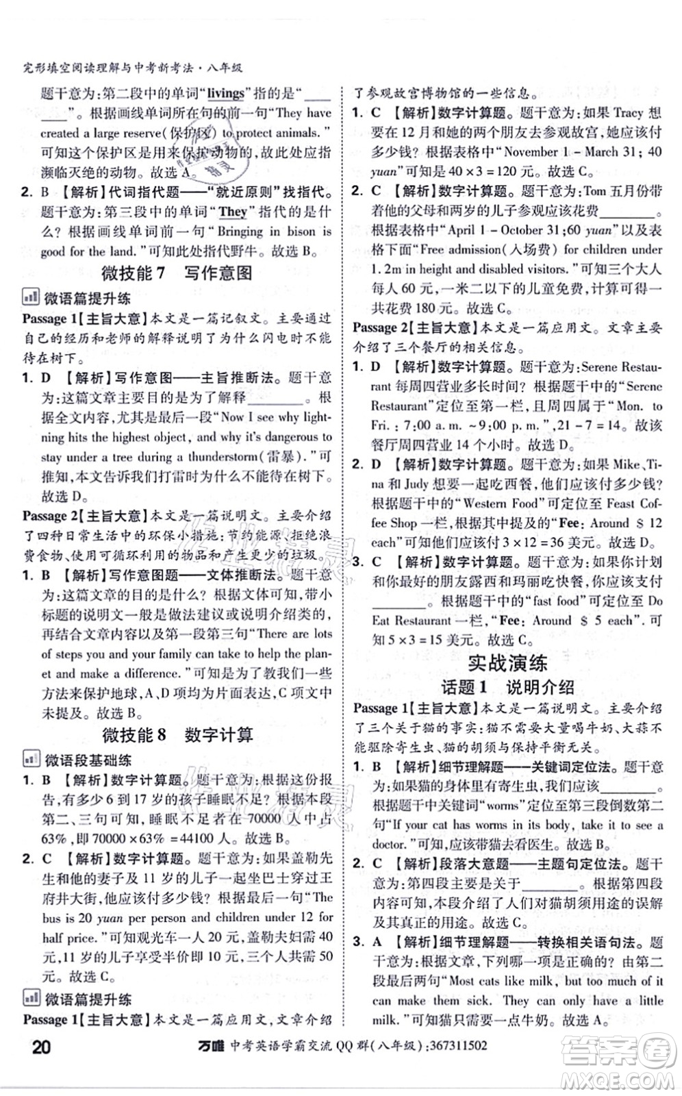 西安出版社2021萬唯中考完形填空閱讀理解與中考新考法八年級英語通用版答案