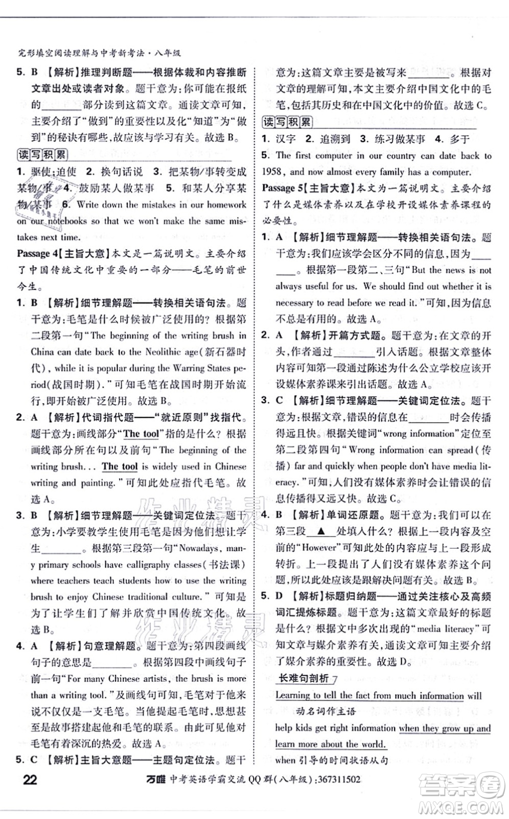 西安出版社2021萬唯中考完形填空閱讀理解與中考新考法八年級英語通用版答案