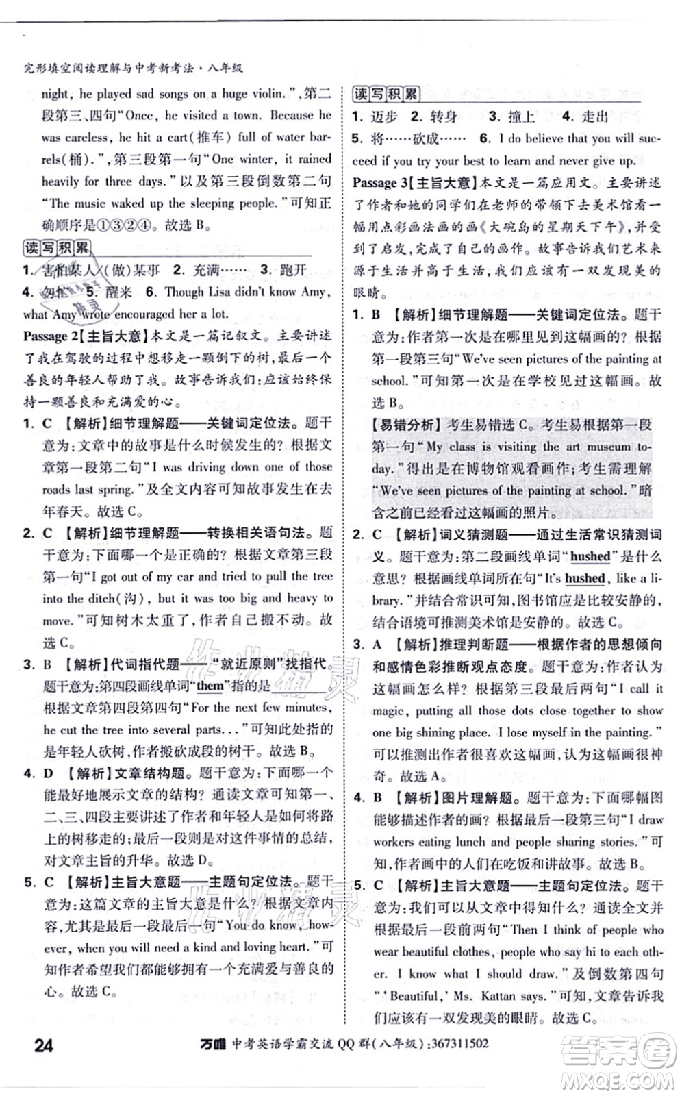 西安出版社2021萬唯中考完形填空閱讀理解與中考新考法八年級英語通用版答案