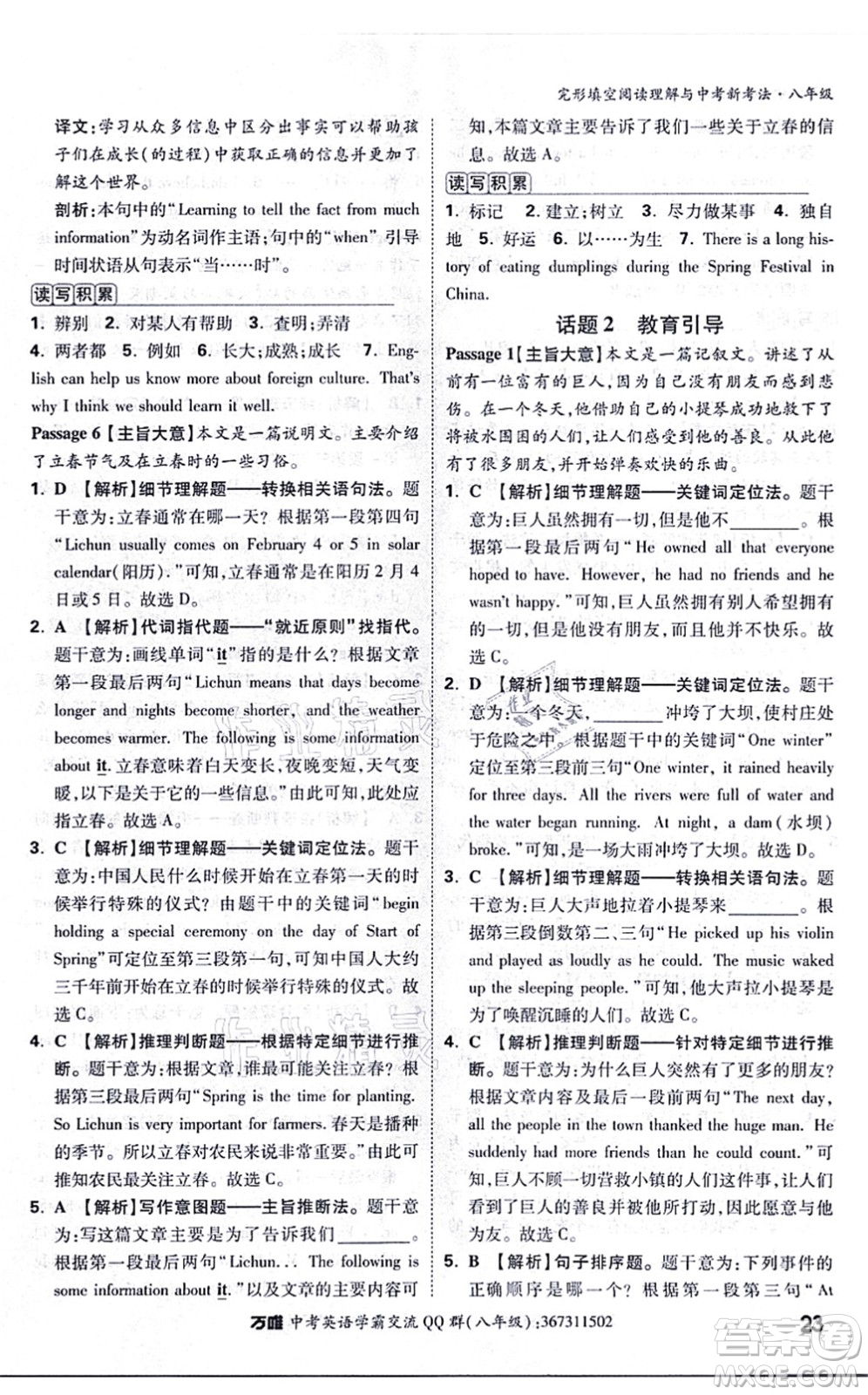 西安出版社2021萬唯中考完形填空閱讀理解與中考新考法八年級英語通用版答案