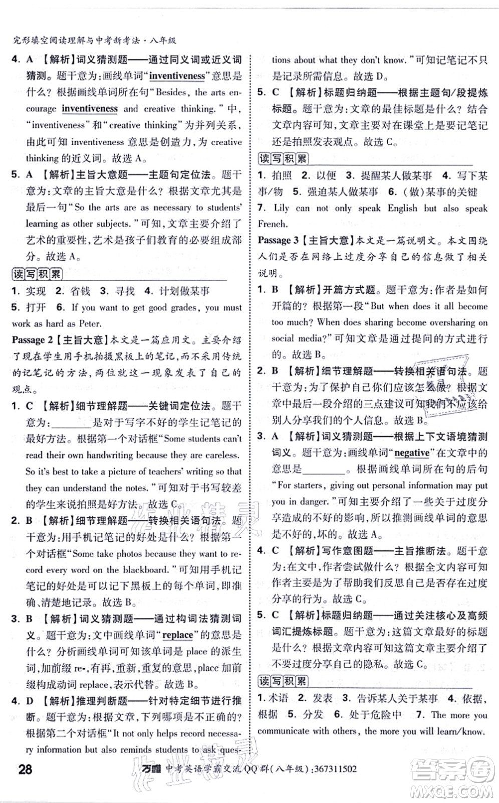 西安出版社2021萬唯中考完形填空閱讀理解與中考新考法八年級英語通用版答案