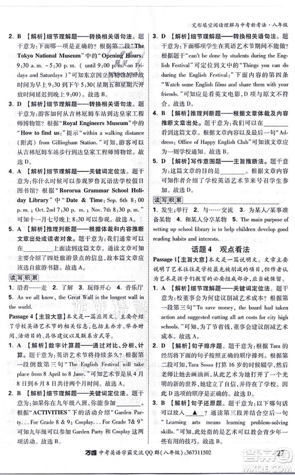 西安出版社2021萬唯中考完形填空閱讀理解與中考新考法八年級英語通用版答案