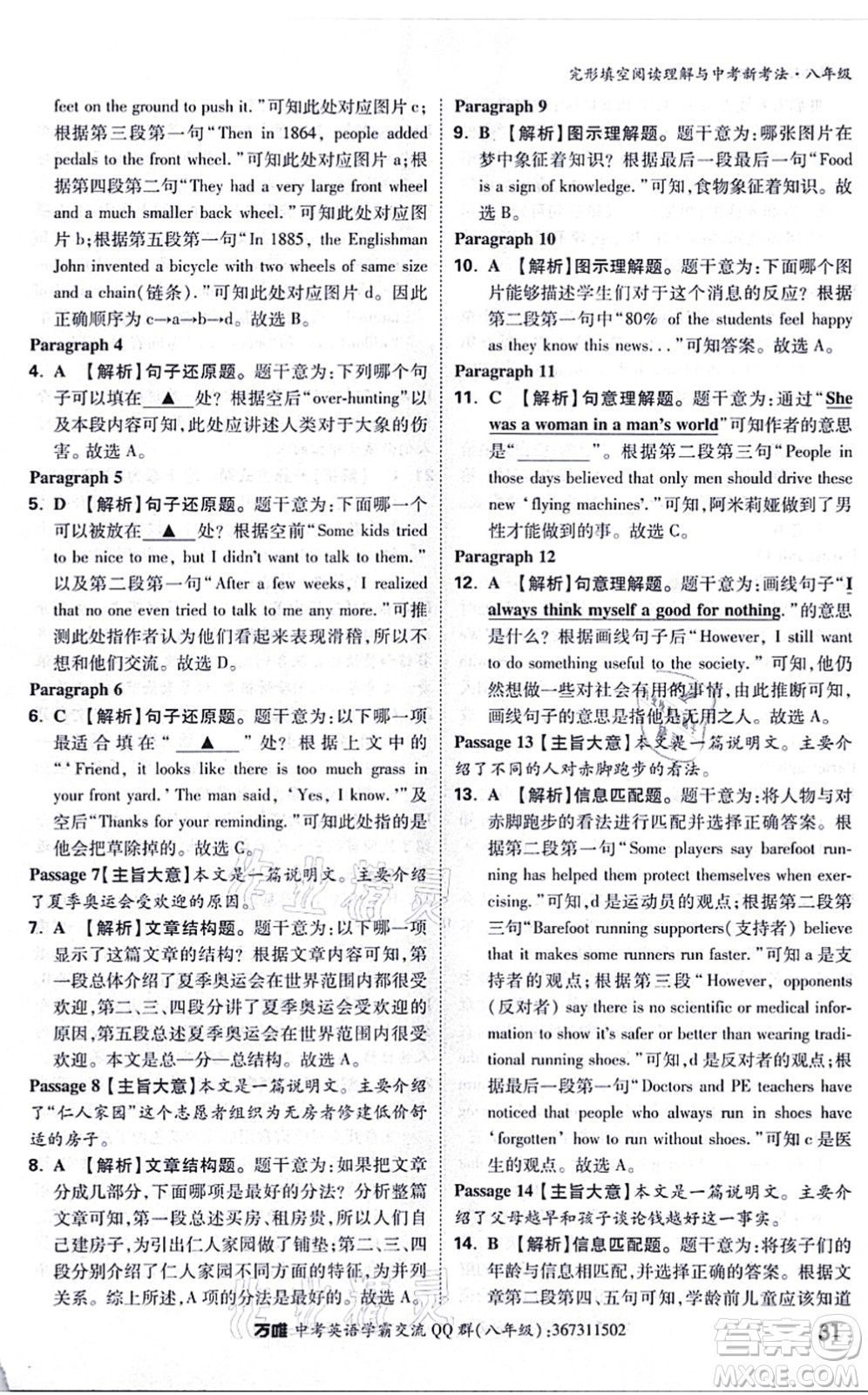 西安出版社2021萬唯中考完形填空閱讀理解與中考新考法八年級英語通用版答案