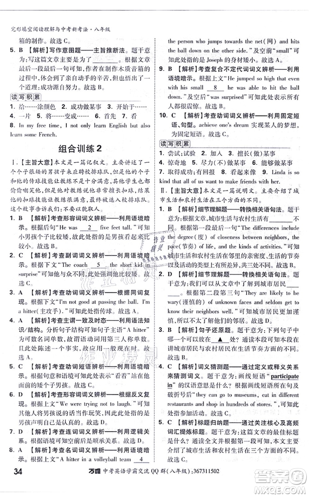 西安出版社2021萬唯中考完形填空閱讀理解與中考新考法八年級英語通用版答案