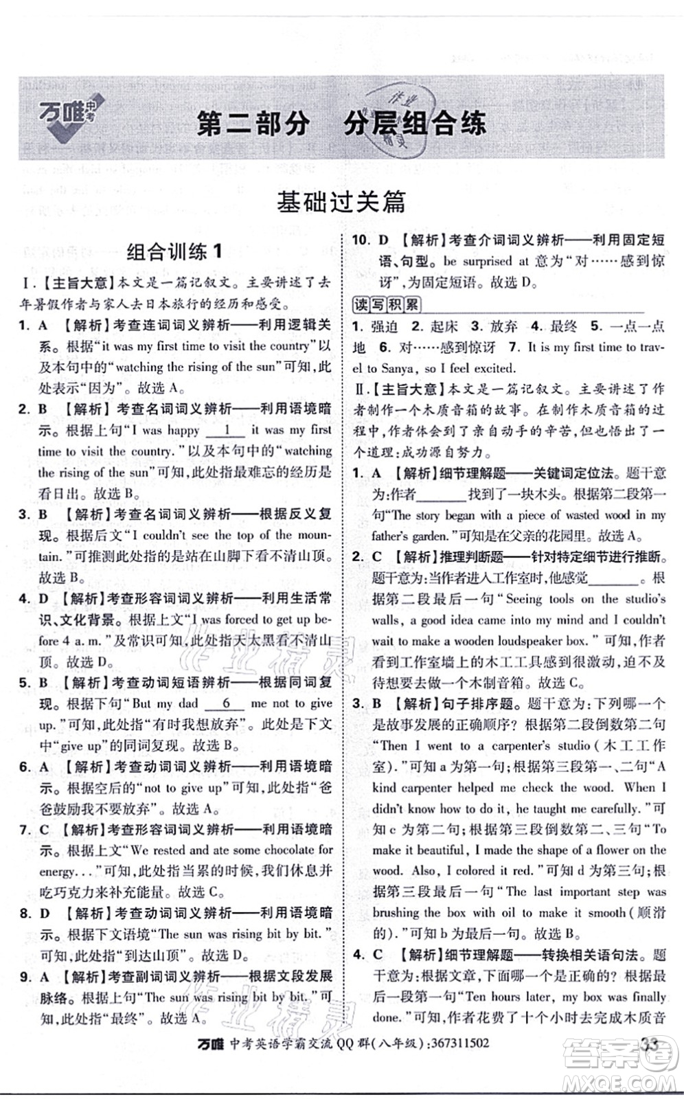 西安出版社2021萬唯中考完形填空閱讀理解與中考新考法八年級英語通用版答案