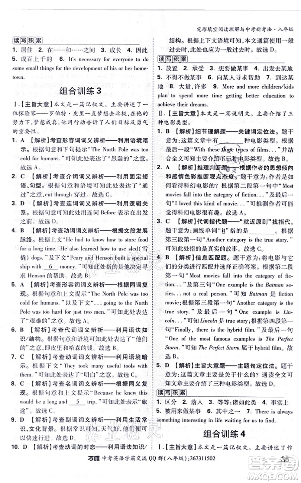 西安出版社2021萬唯中考完形填空閱讀理解與中考新考法八年級英語通用版答案