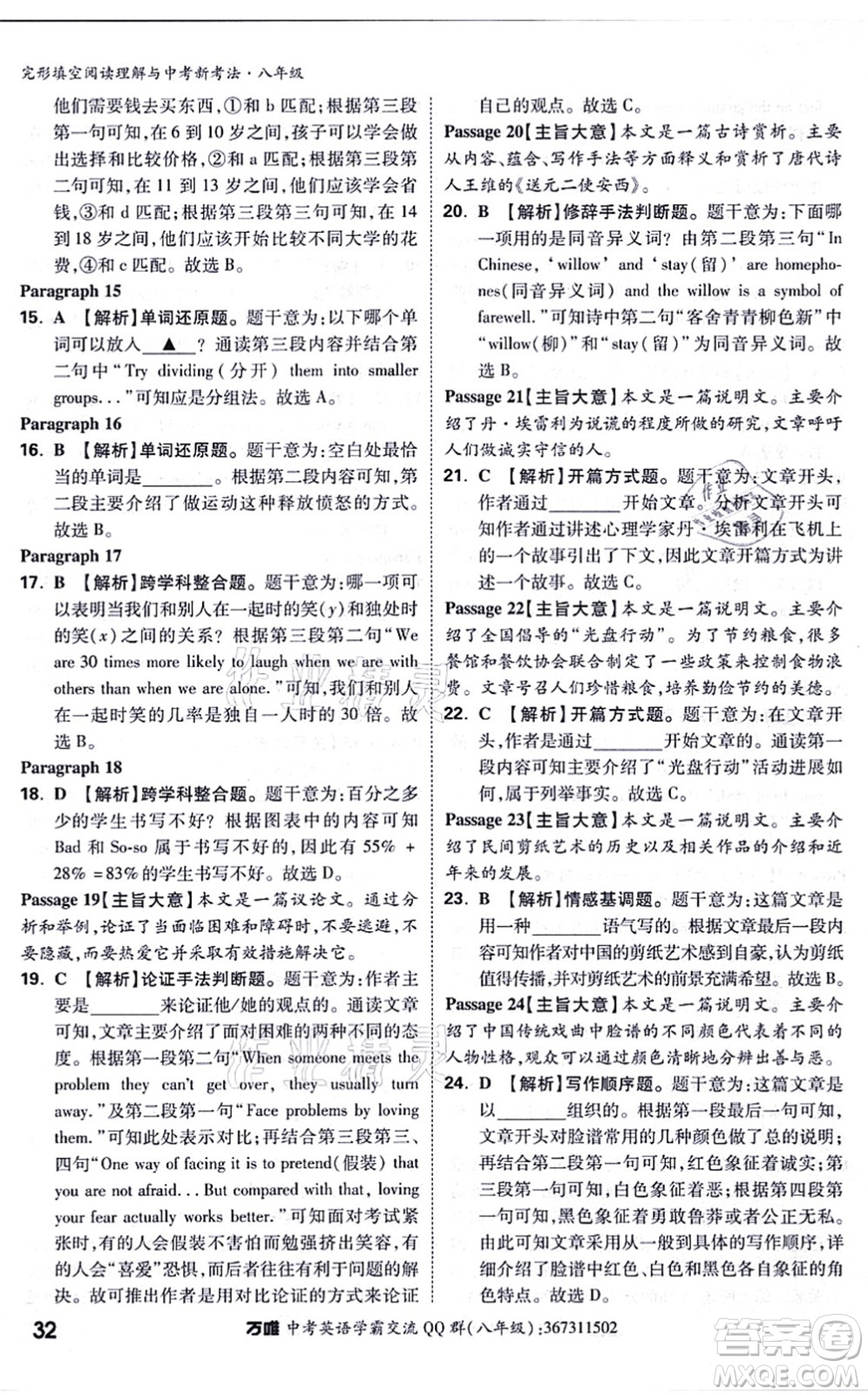 西安出版社2021萬唯中考完形填空閱讀理解與中考新考法八年級英語通用版答案