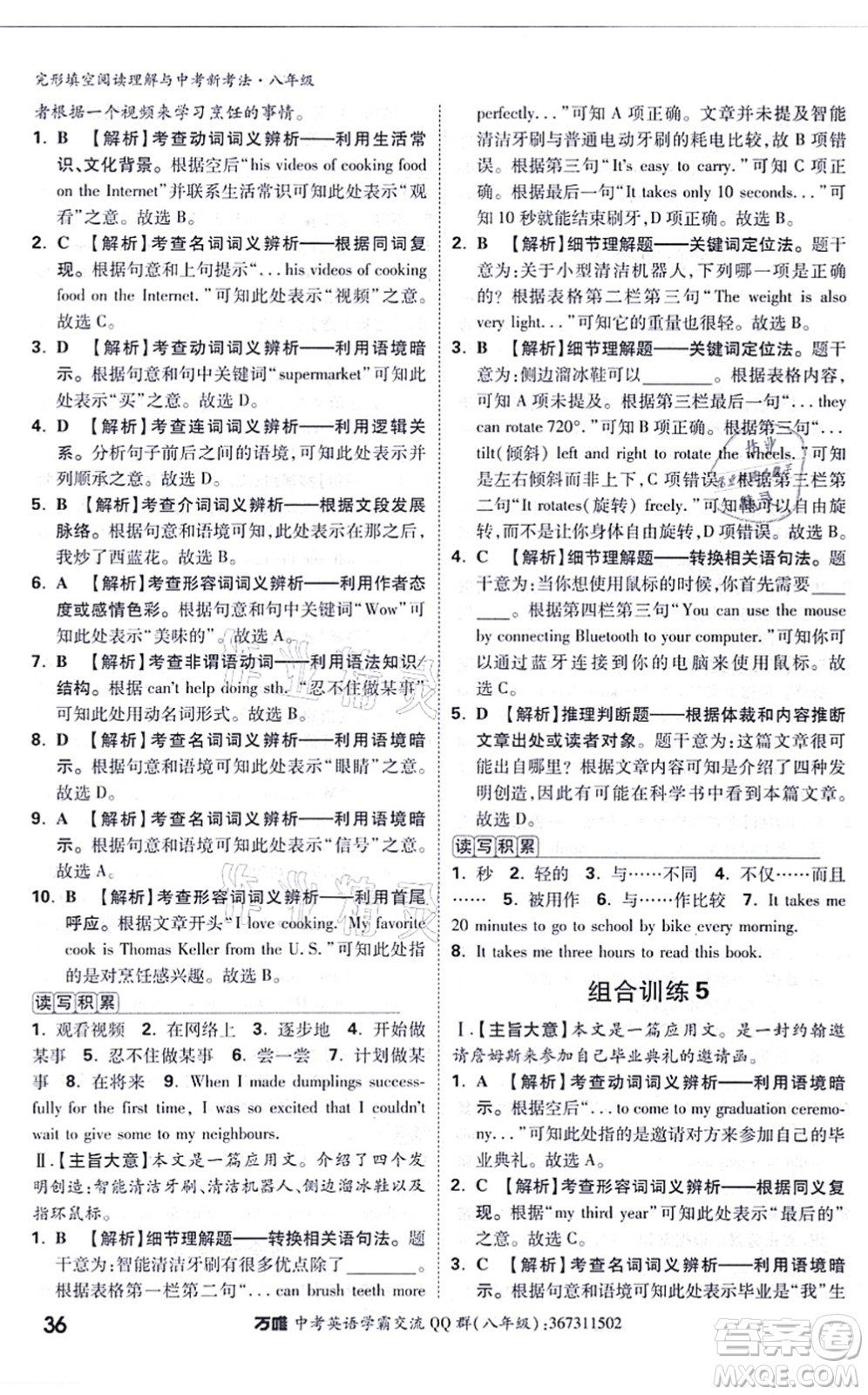 西安出版社2021萬唯中考完形填空閱讀理解與中考新考法八年級英語通用版答案