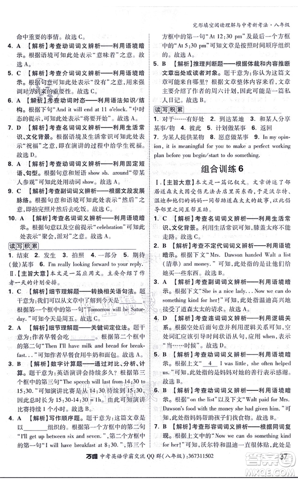 西安出版社2021萬唯中考完形填空閱讀理解與中考新考法八年級英語通用版答案