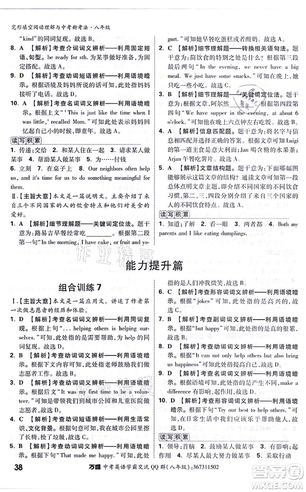 西安出版社2021萬唯中考完形填空閱讀理解與中考新考法八年級英語通用版答案