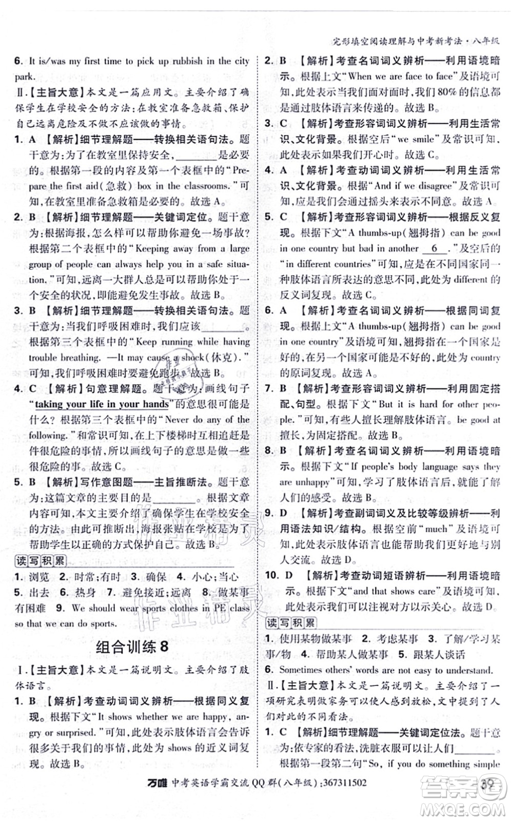 西安出版社2021萬唯中考完形填空閱讀理解與中考新考法八年級英語通用版答案