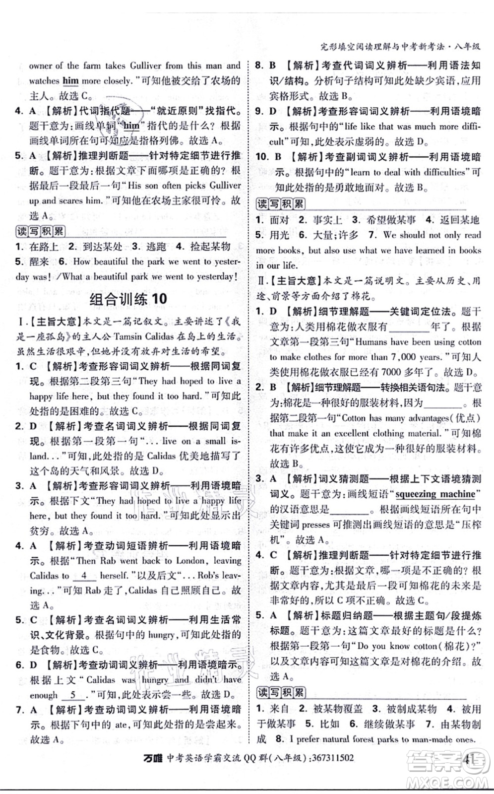 西安出版社2021萬唯中考完形填空閱讀理解與中考新考法八年級英語通用版答案