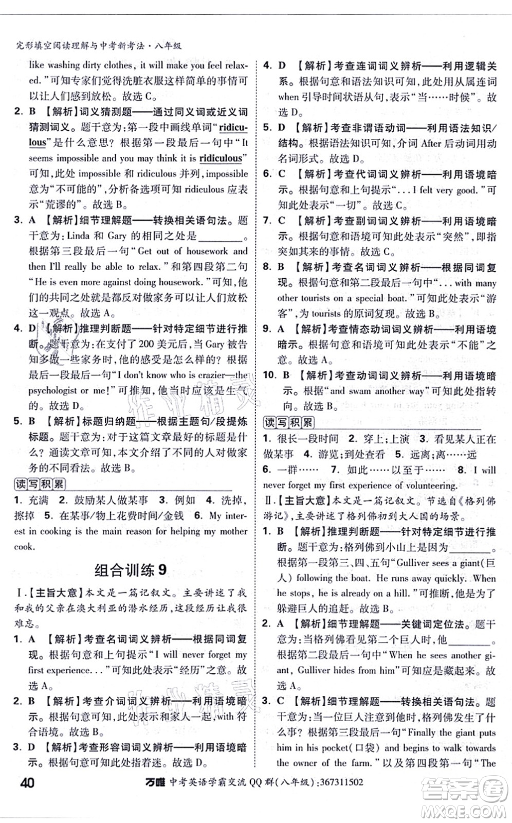 西安出版社2021萬唯中考完形填空閱讀理解與中考新考法八年級英語通用版答案