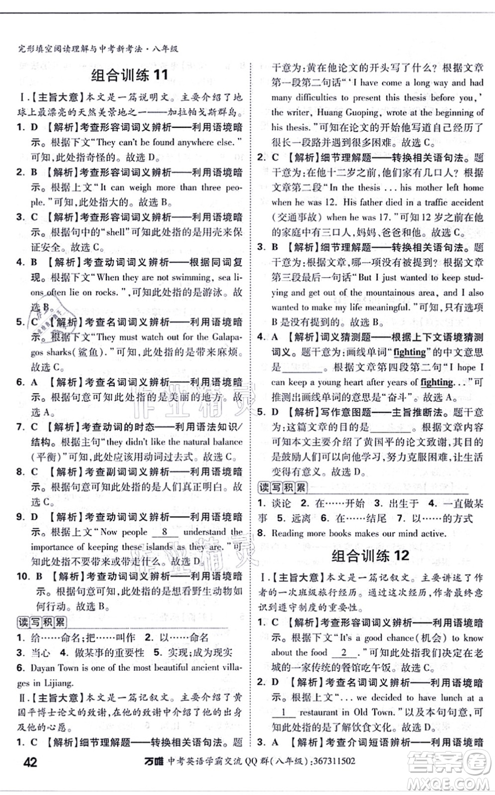 西安出版社2021萬唯中考完形填空閱讀理解與中考新考法八年級英語通用版答案