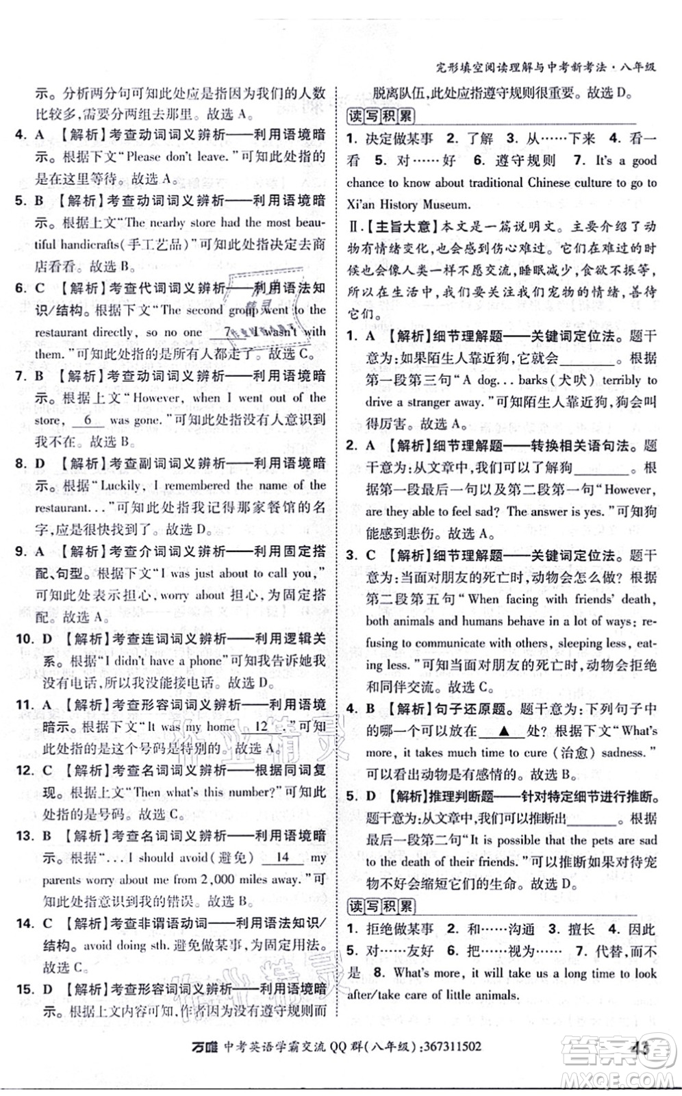 西安出版社2021萬唯中考完形填空閱讀理解與中考新考法八年級英語通用版答案