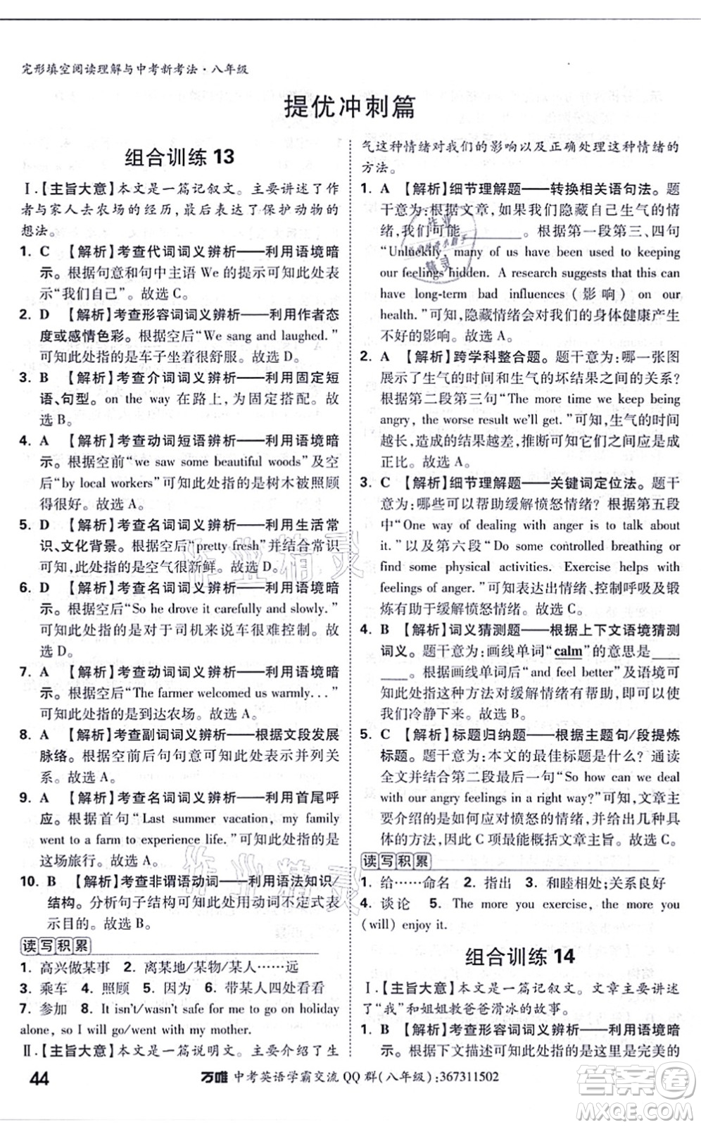 西安出版社2021萬唯中考完形填空閱讀理解與中考新考法八年級英語通用版答案