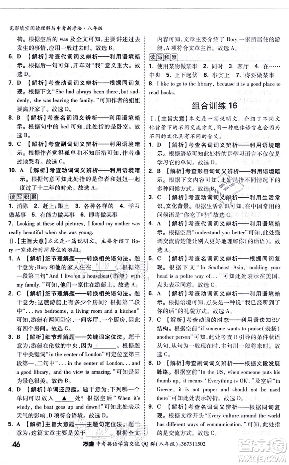 西安出版社2021萬唯中考完形填空閱讀理解與中考新考法八年級英語通用版答案