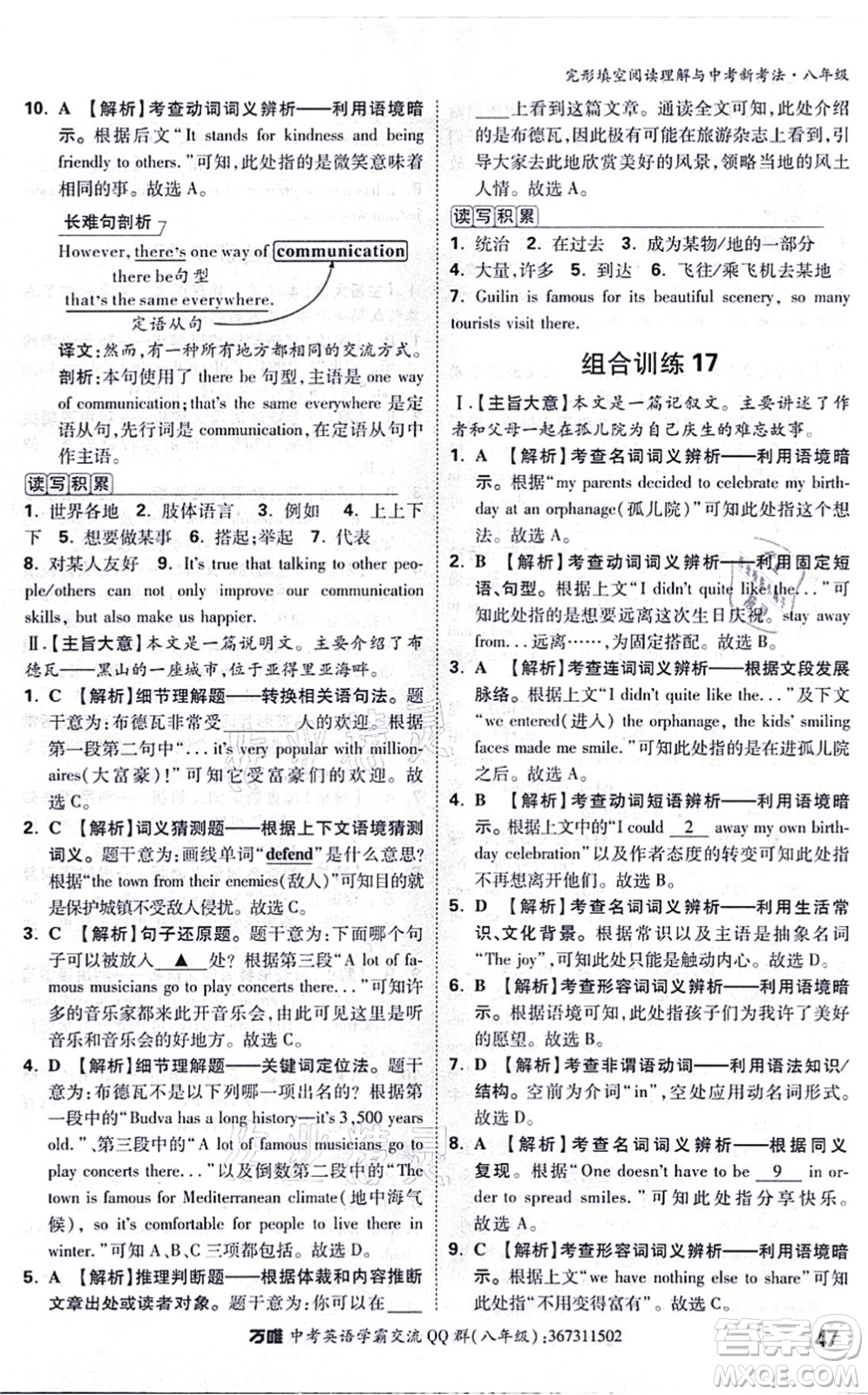 西安出版社2021萬唯中考完形填空閱讀理解與中考新考法八年級英語通用版答案