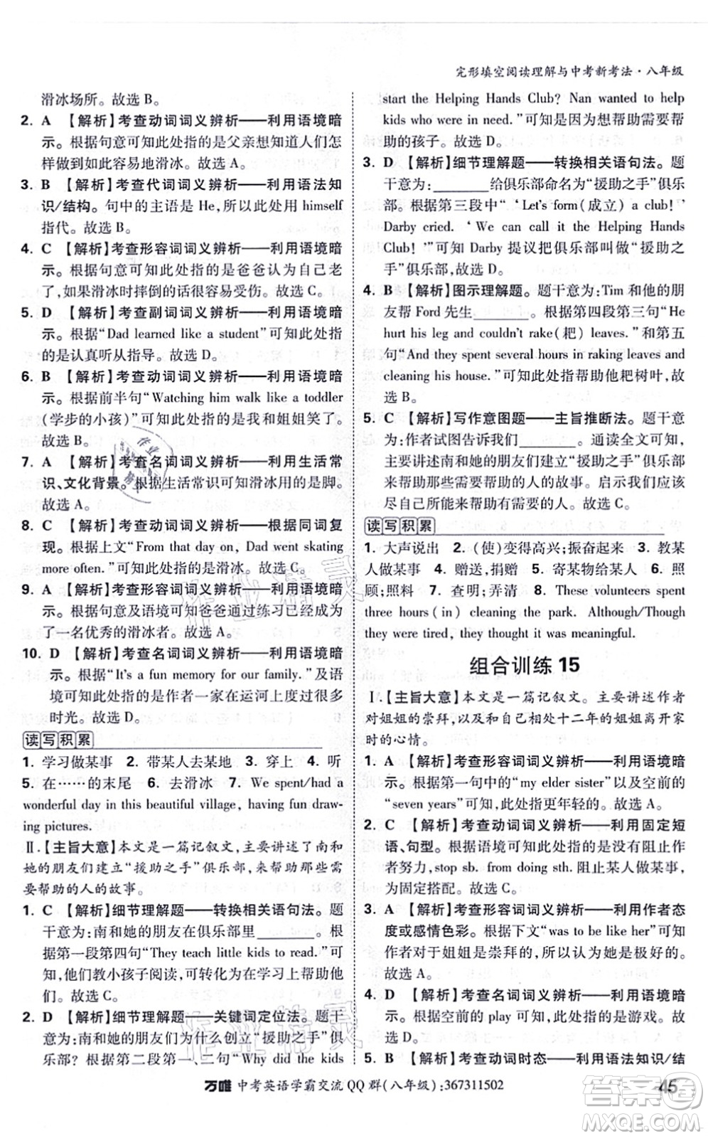 西安出版社2021萬唯中考完形填空閱讀理解與中考新考法八年級英語通用版答案