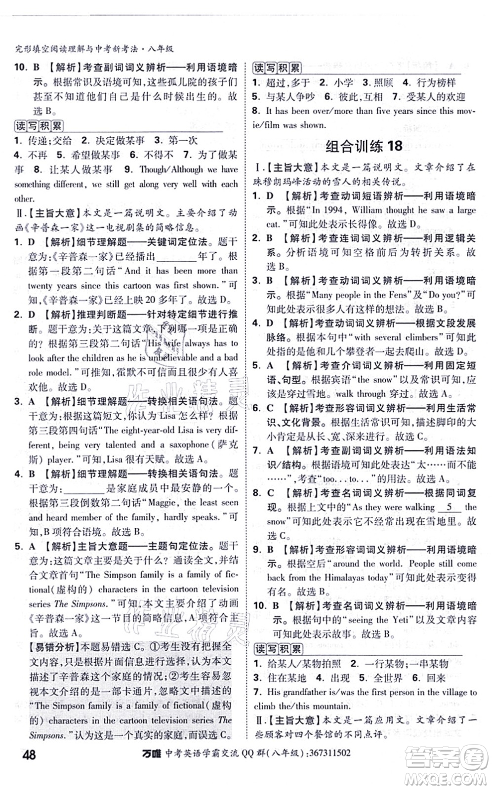 西安出版社2021萬唯中考完形填空閱讀理解與中考新考法八年級英語通用版答案