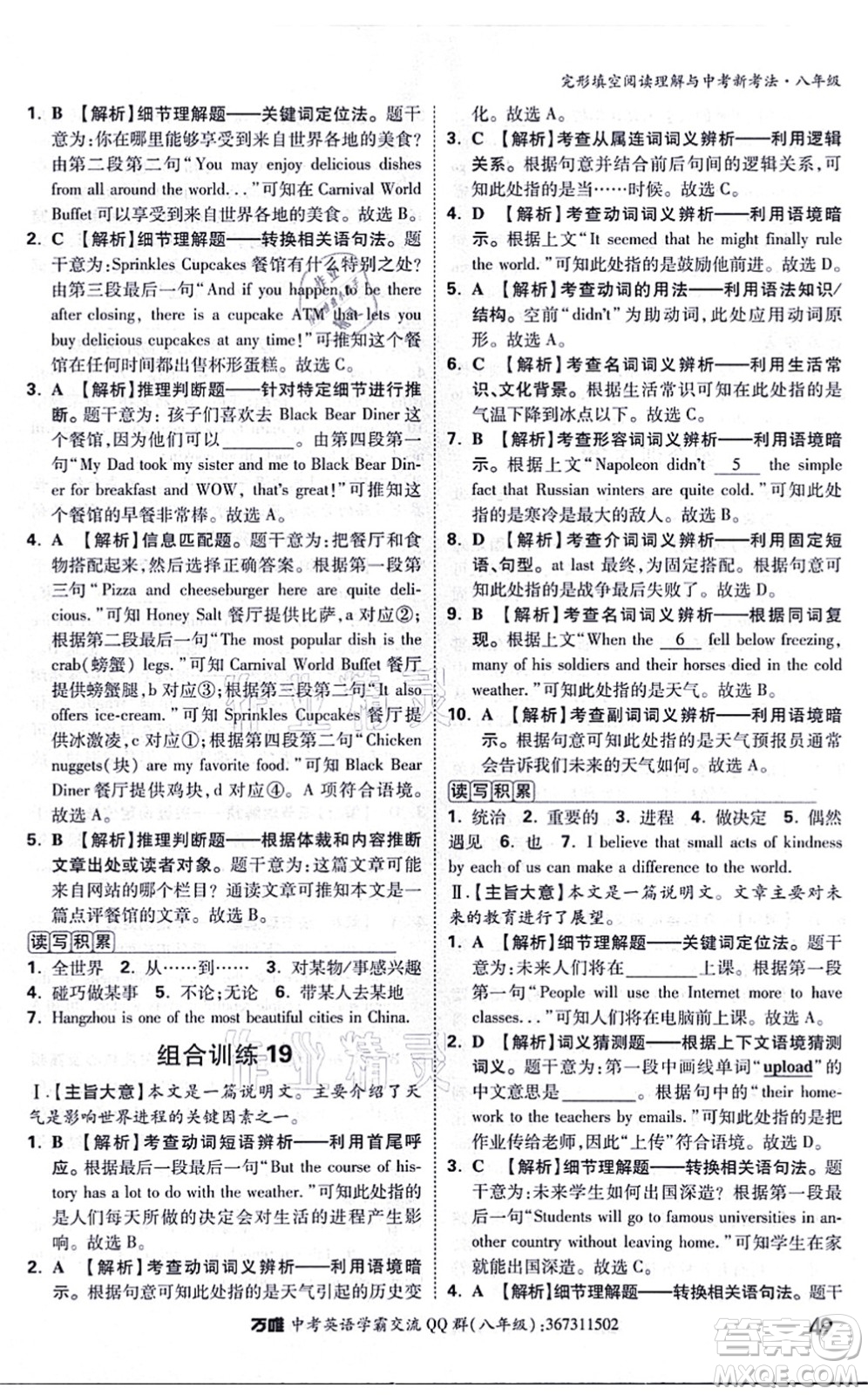 西安出版社2021萬唯中考完形填空閱讀理解與中考新考法八年級英語通用版答案