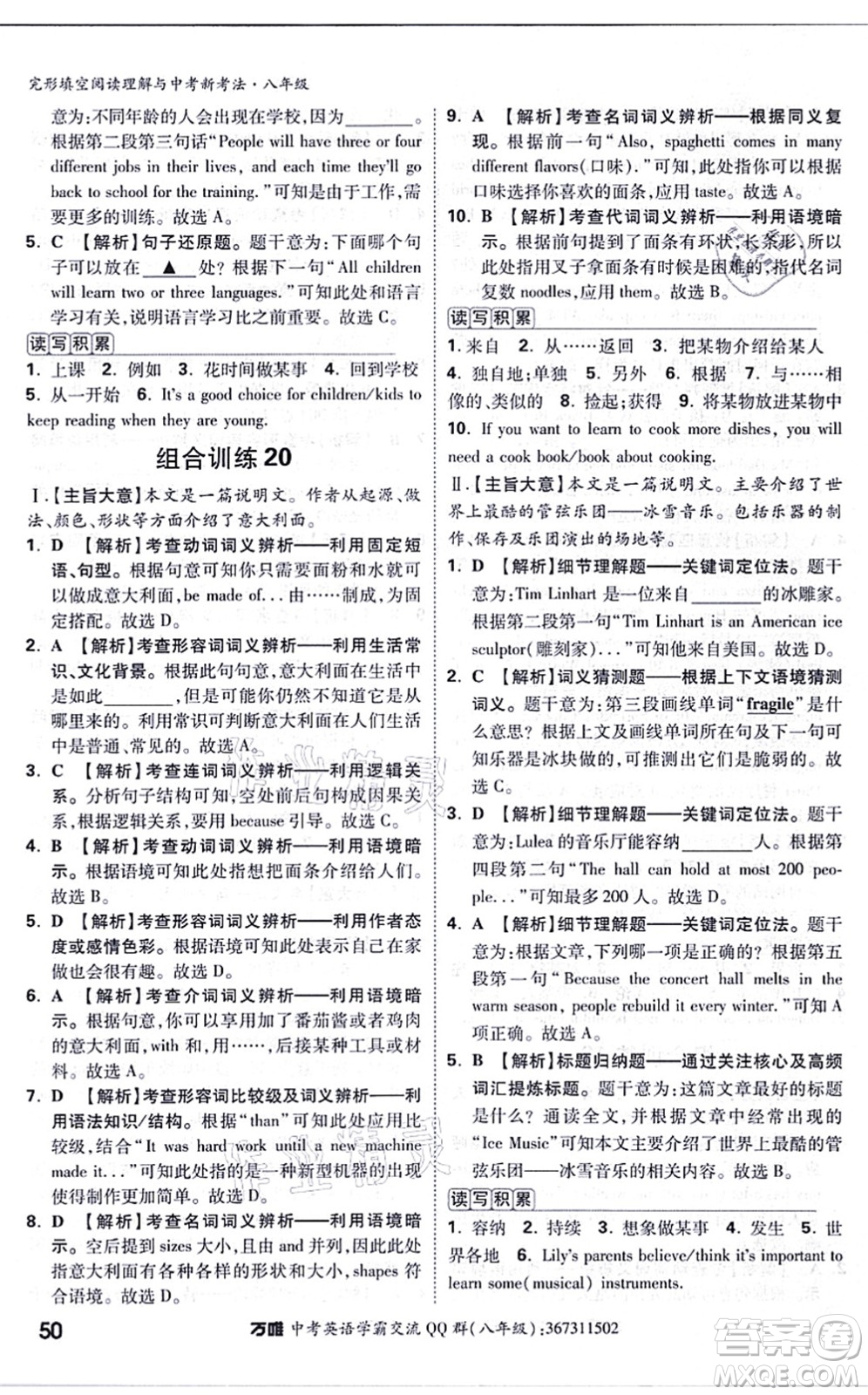 西安出版社2021萬唯中考完形填空閱讀理解與中考新考法八年級英語通用版答案