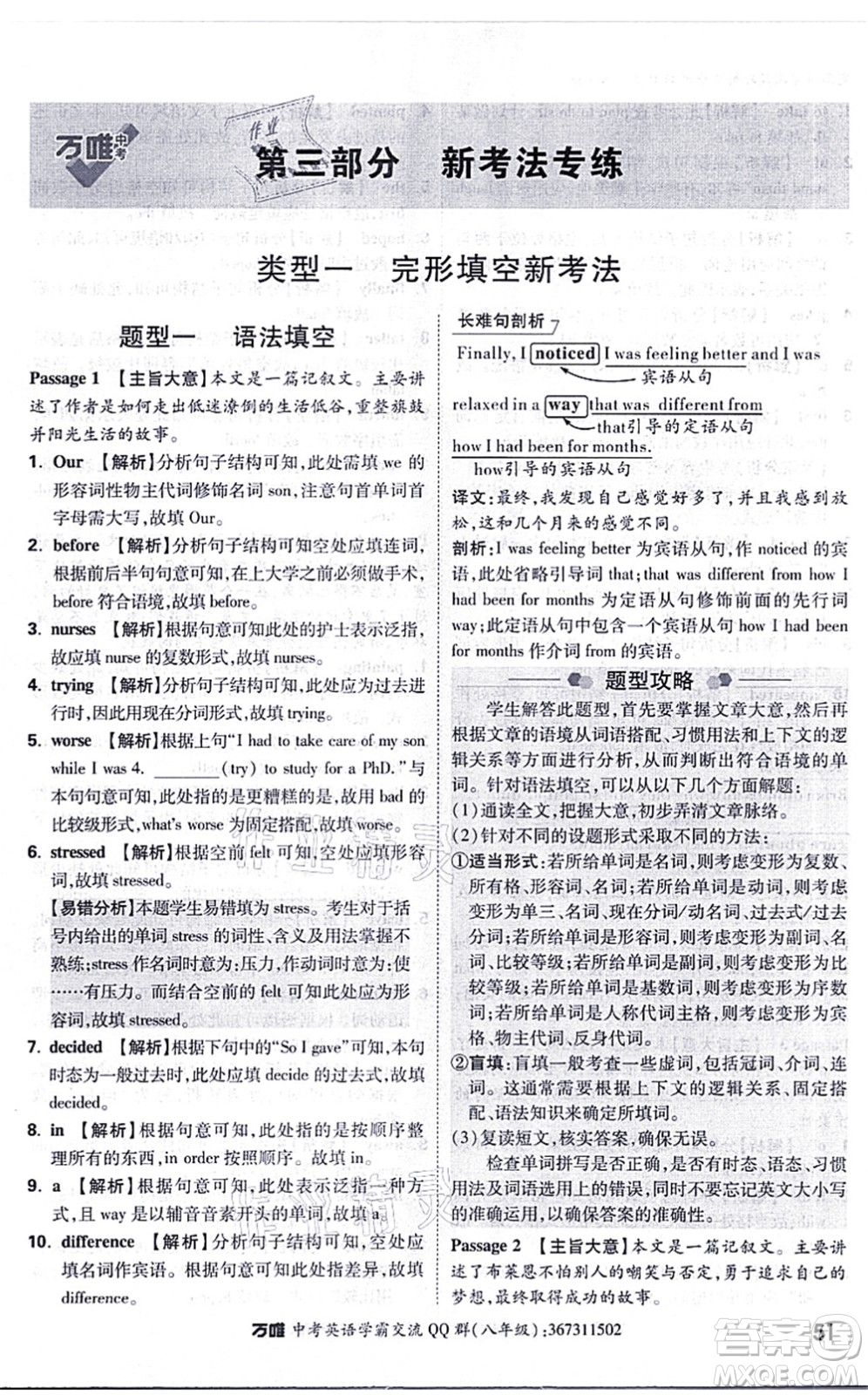 西安出版社2021萬唯中考完形填空閱讀理解與中考新考法八年級英語通用版答案