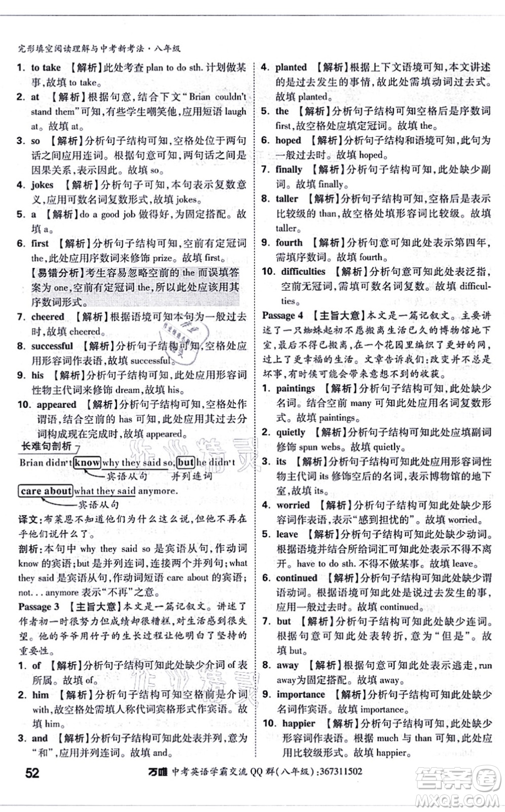 西安出版社2021萬唯中考完形填空閱讀理解與中考新考法八年級英語通用版答案