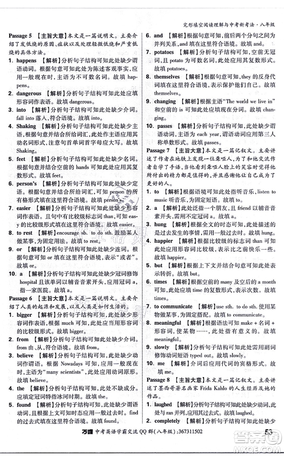 西安出版社2021萬唯中考完形填空閱讀理解與中考新考法八年級英語通用版答案