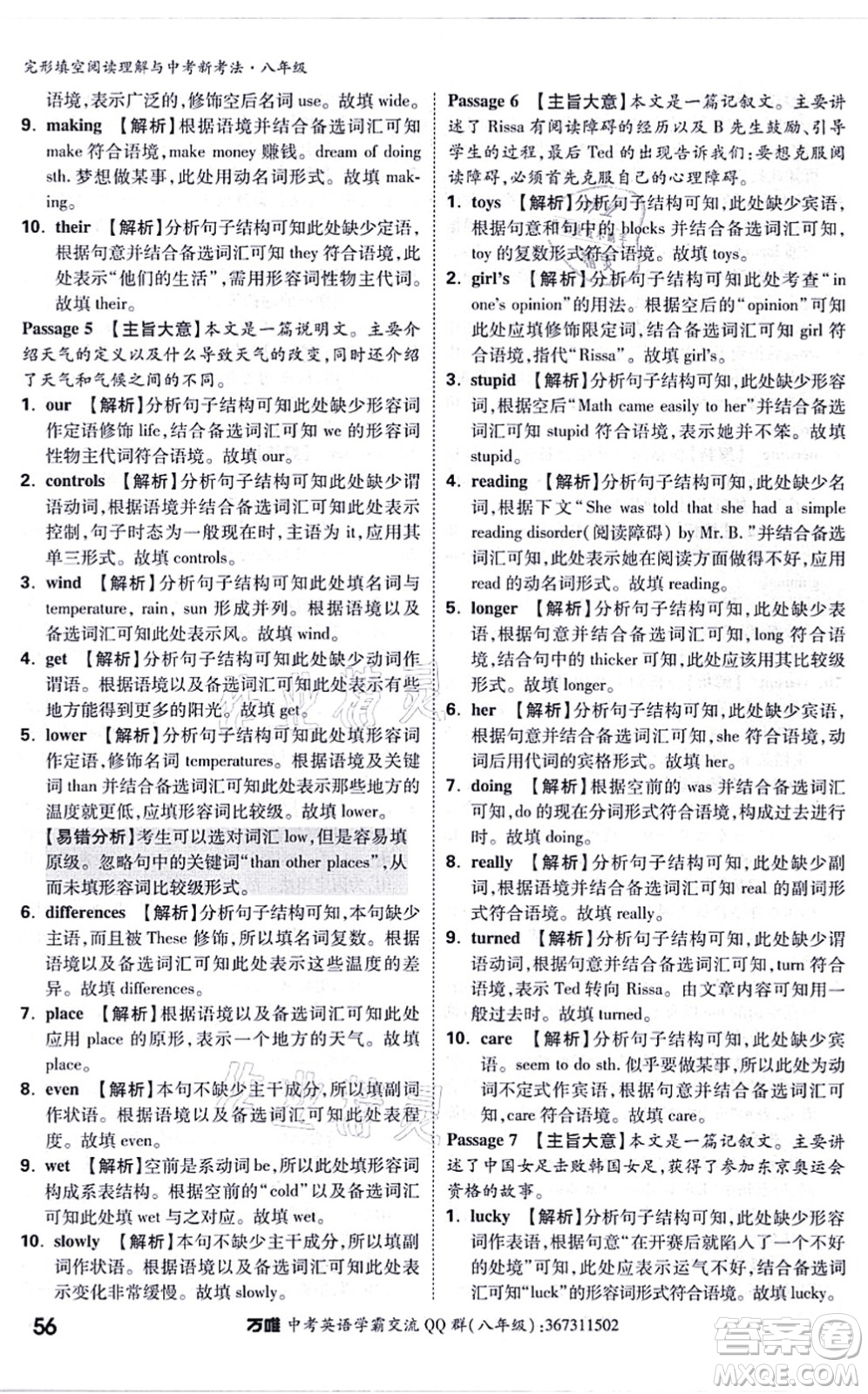 西安出版社2021萬唯中考完形填空閱讀理解與中考新考法八年級英語通用版答案