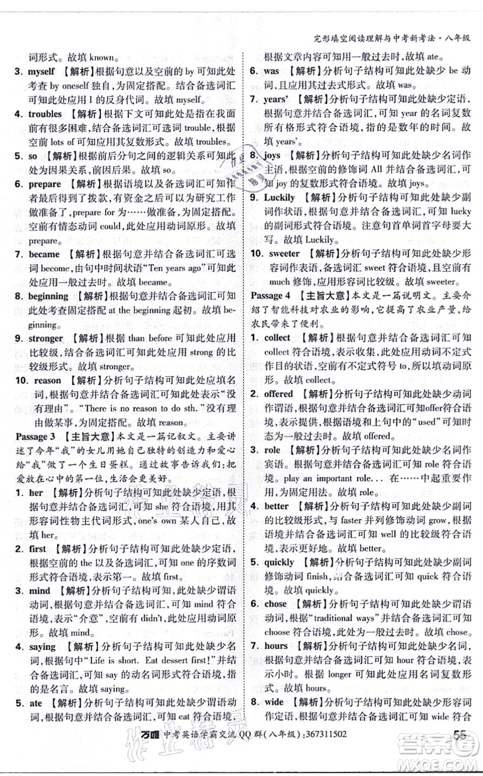 西安出版社2021萬唯中考完形填空閱讀理解與中考新考法八年級英語通用版答案