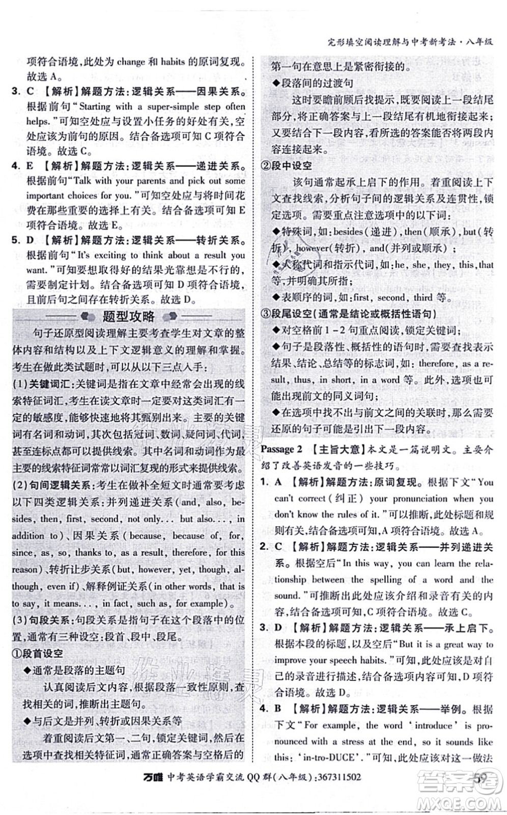 西安出版社2021萬唯中考完形填空閱讀理解與中考新考法八年級英語通用版答案