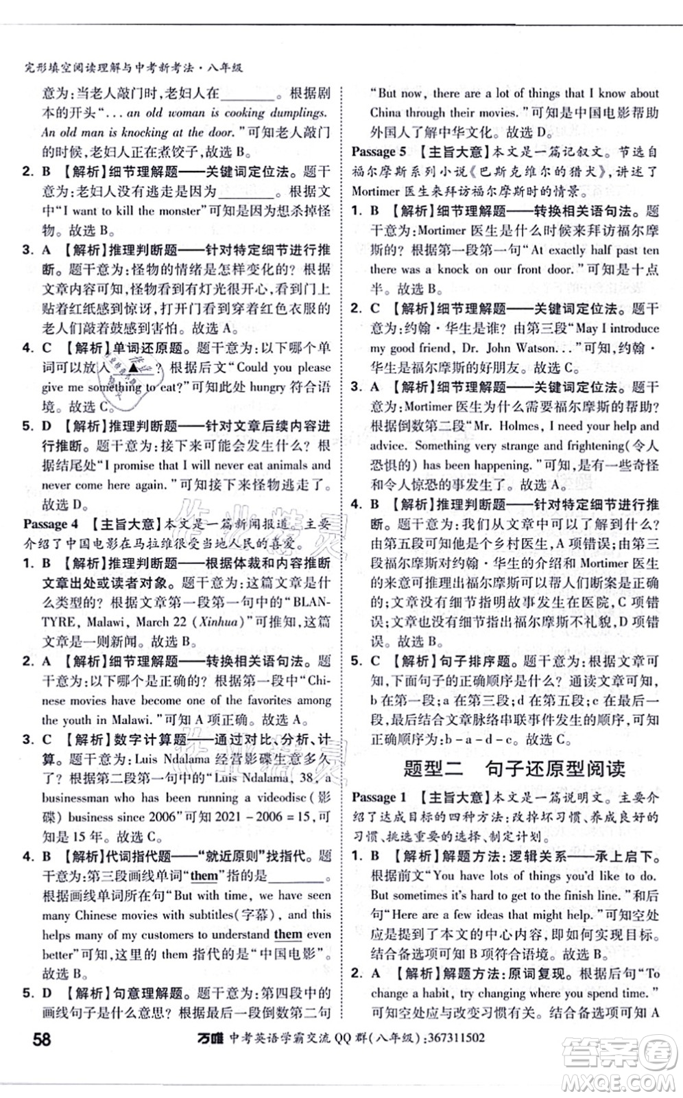 西安出版社2021萬唯中考完形填空閱讀理解與中考新考法八年級英語通用版答案