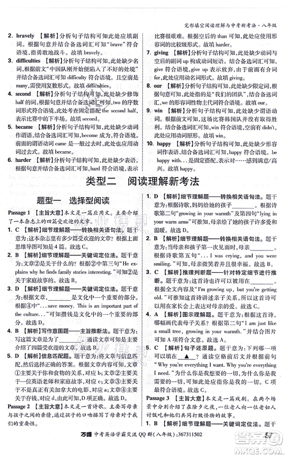 西安出版社2021萬唯中考完形填空閱讀理解與中考新考法八年級英語通用版答案