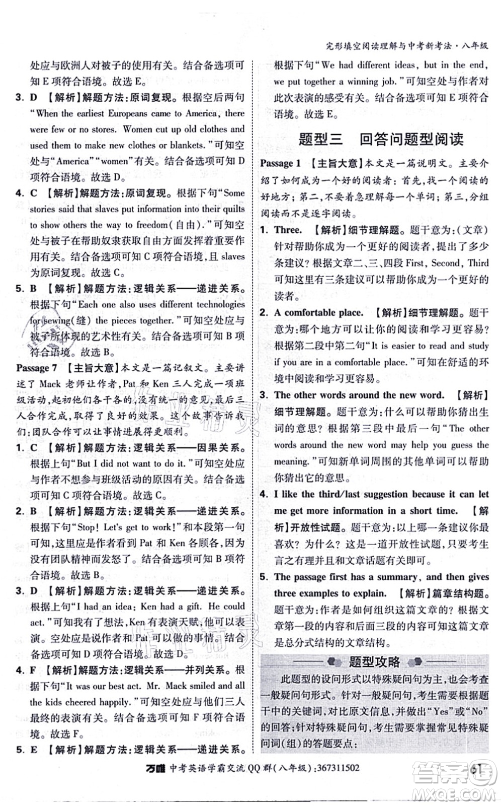 西安出版社2021萬唯中考完形填空閱讀理解與中考新考法八年級英語通用版答案