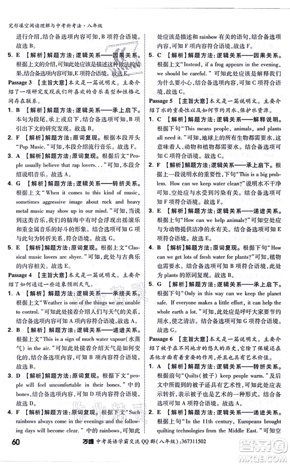 西安出版社2021萬唯中考完形填空閱讀理解與中考新考法八年級英語通用版答案