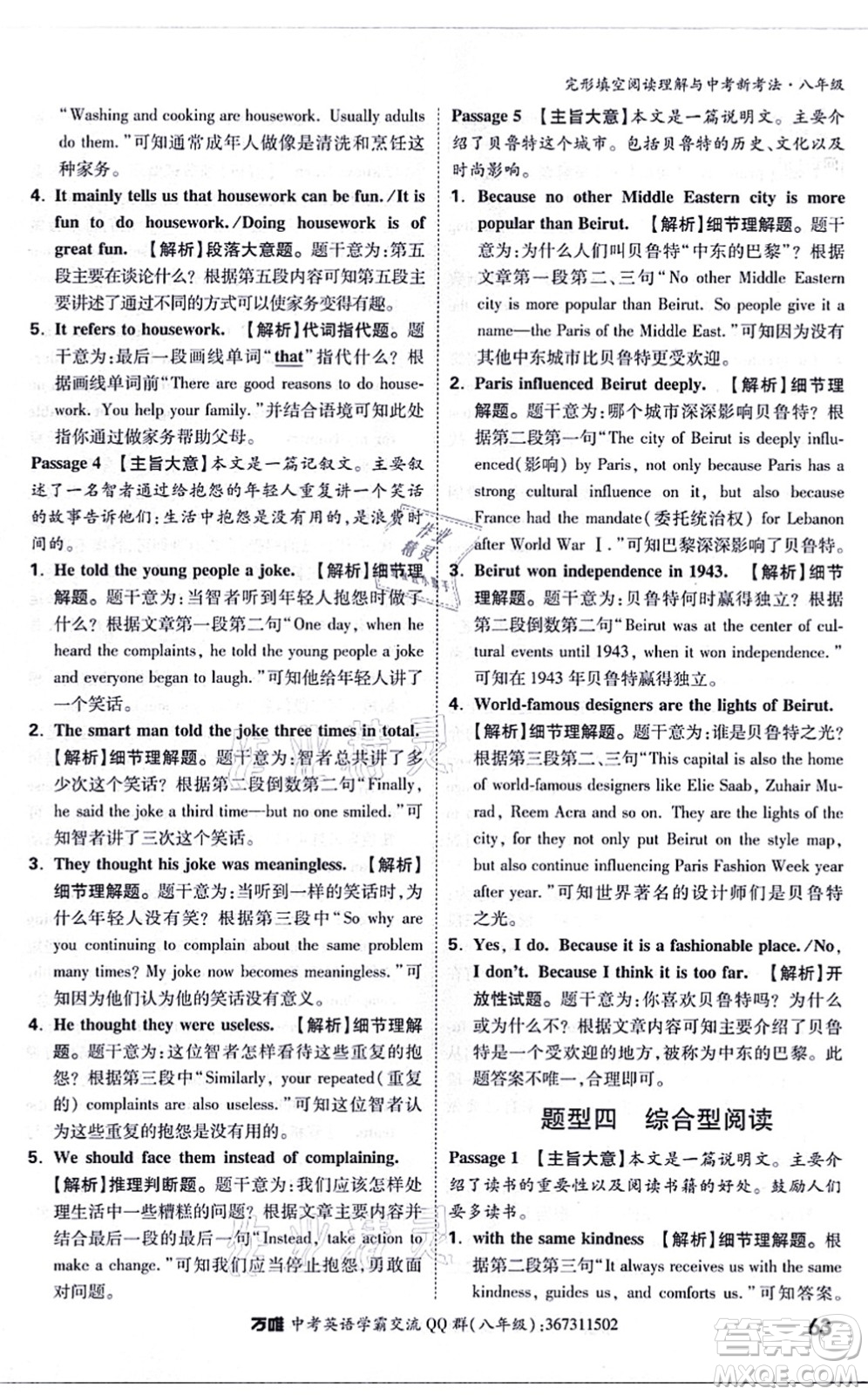 西安出版社2021萬唯中考完形填空閱讀理解與中考新考法八年級英語通用版答案