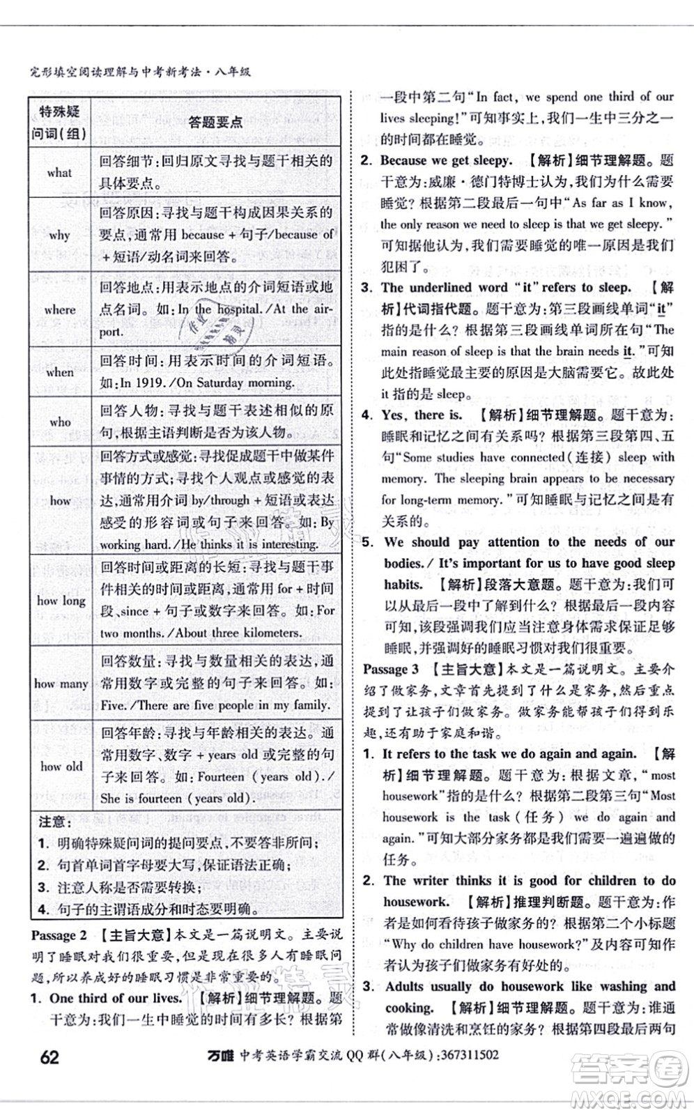 西安出版社2021萬唯中考完形填空閱讀理解與中考新考法八年級英語通用版答案